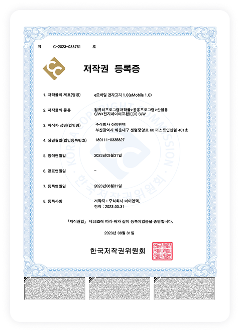 저작권 등록증