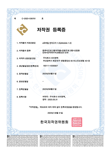 저작권 등록증