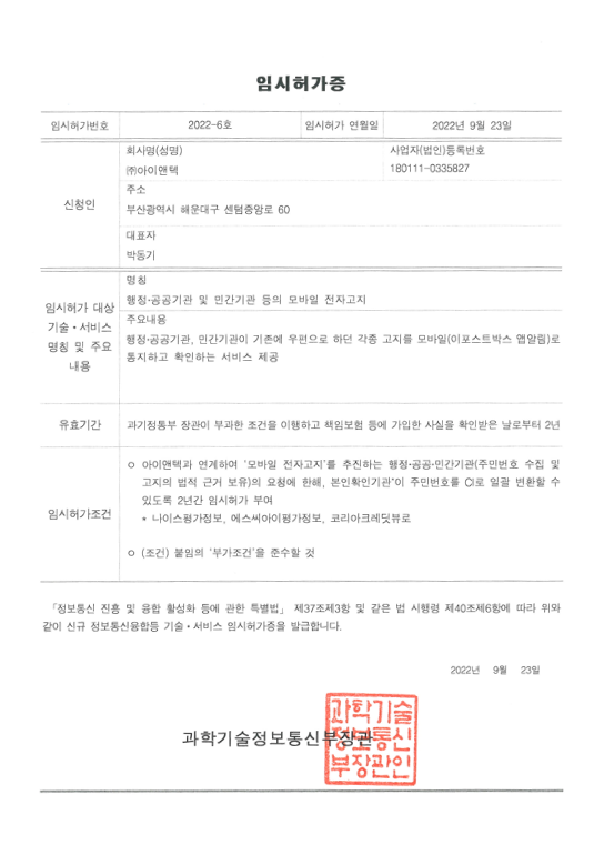 임시허가증