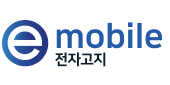 이모바일 전자고지