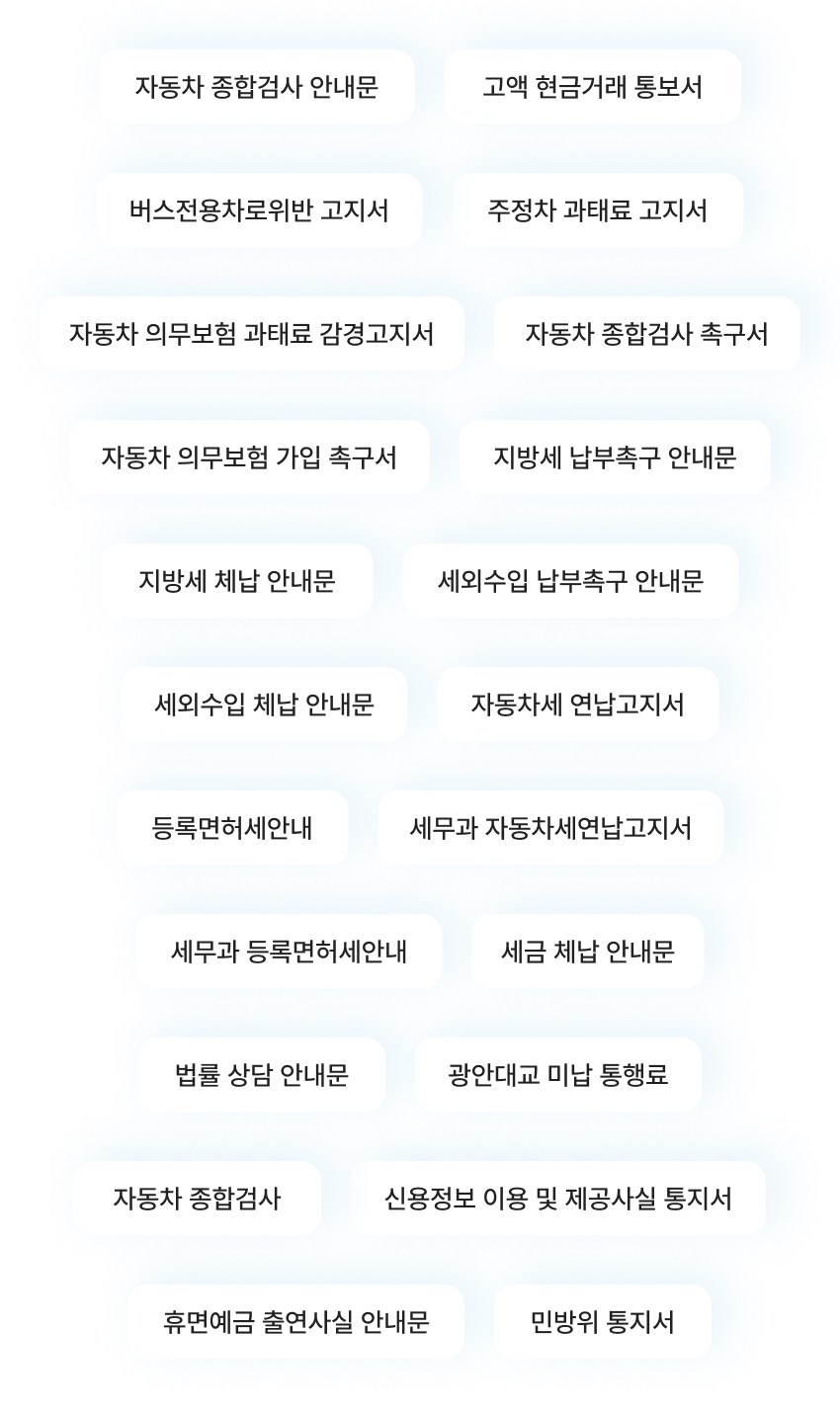 고지서