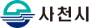 사천시청